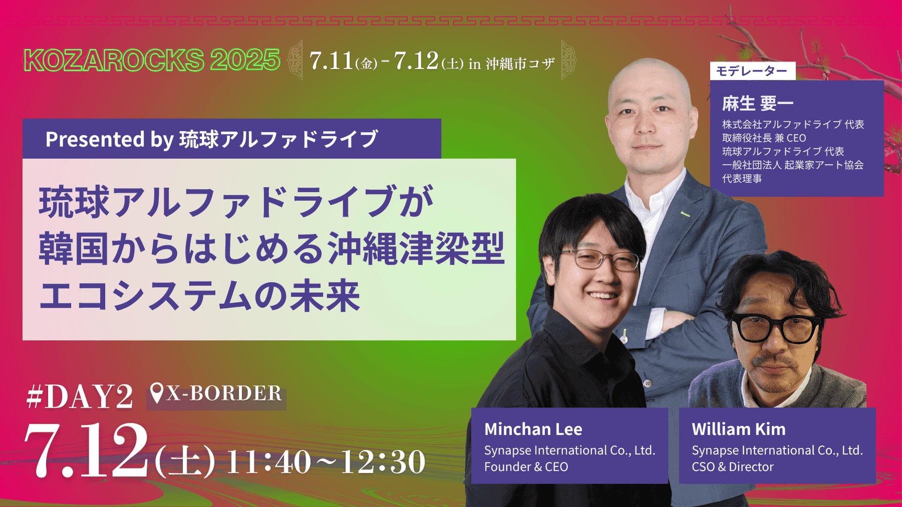 琉球アルファドライブが韓国からはじめる沖縄津梁型エコシステムの未来 Presented by 琉球アルファドライブ