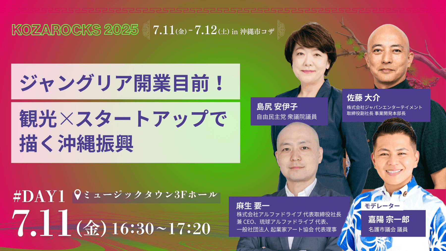 ジャングリア開業目前！観光×スタートアップで描く沖縄振興
