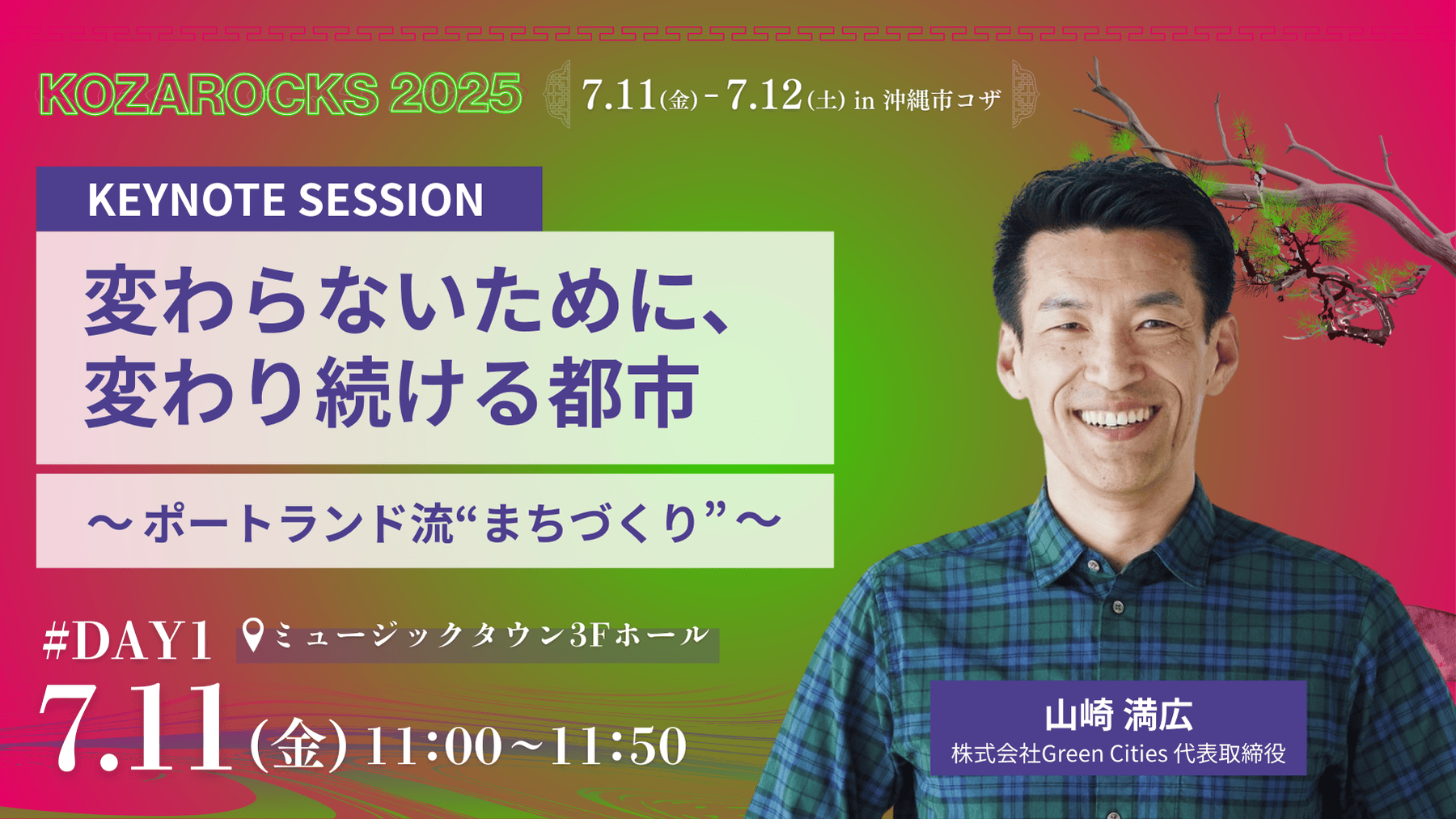 変わらないために、変わり続ける都市 〜ポートランド流"まちづくり"〜