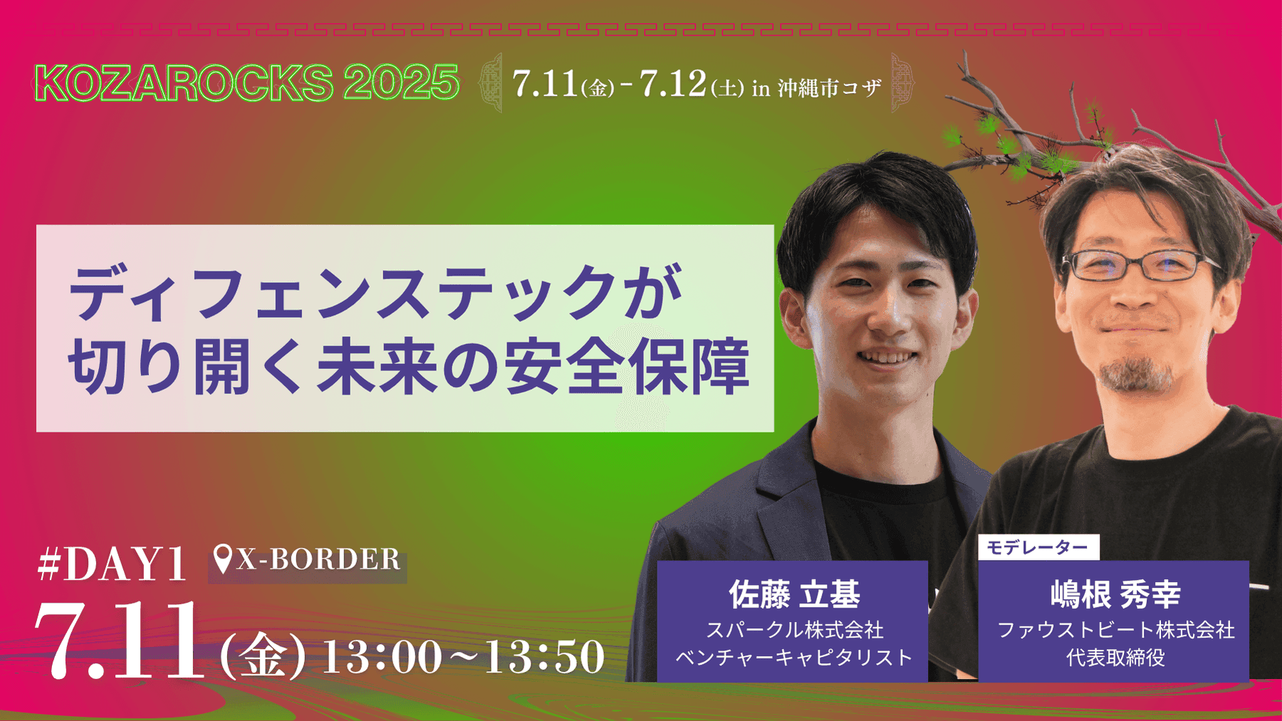 ディフェンステックが切り開く未来の安全保障